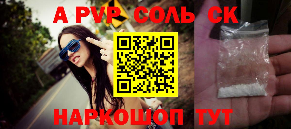 А ПВП Соль  Alpha PVP крисы CK  Alpha PVP  Вход с VPN  Усть-Джегута 