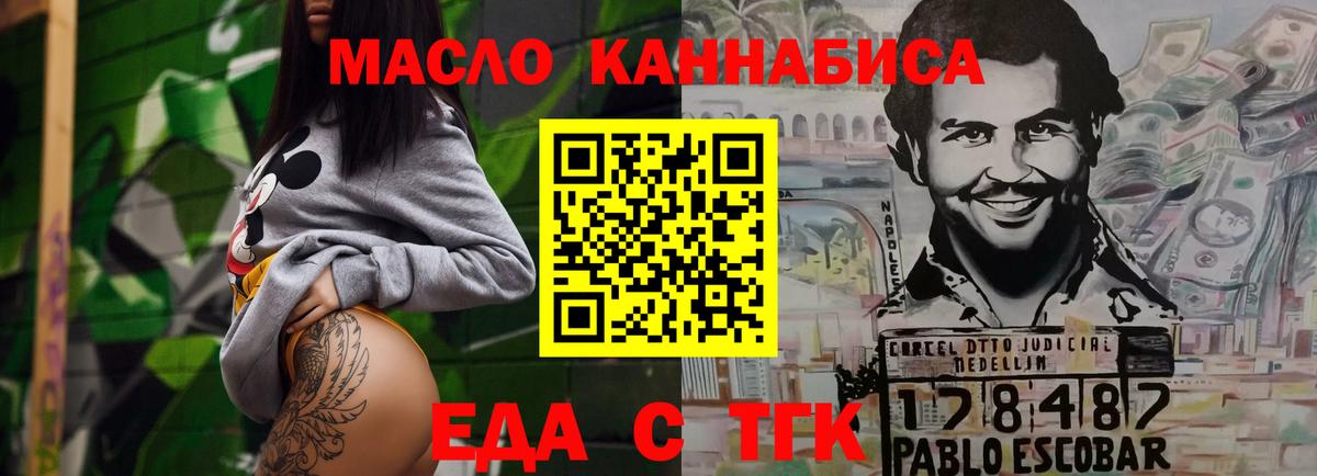 Еда ТГК конопля  Вход с VPN  Усть-Джегута 