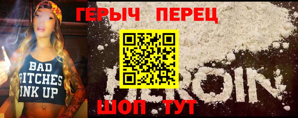 Героин Heroin  ГЕРОИН  Усть-Джегута  Вход с VPN 