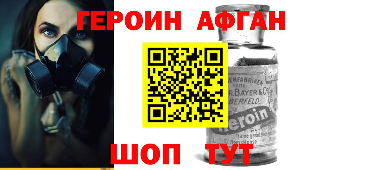 ГЕРОИН Афган Усть-Джегута