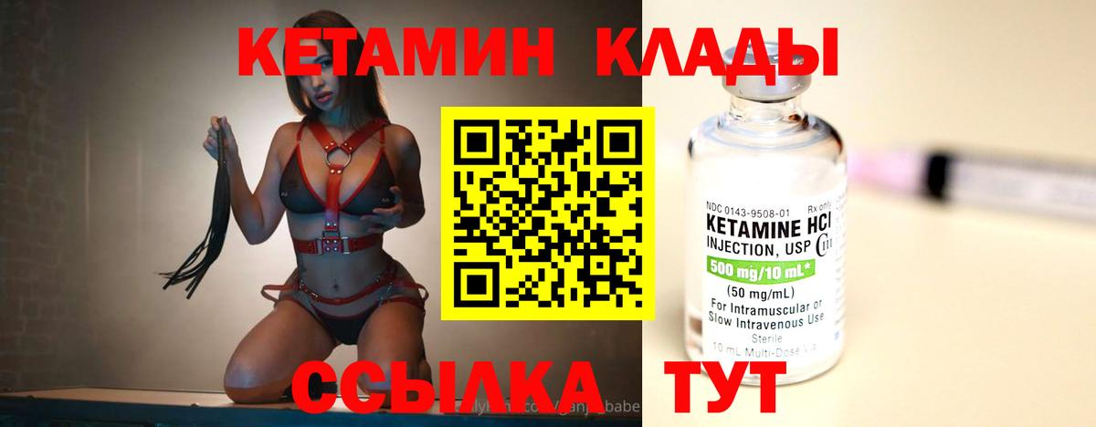 КЕТАМИН VHQ  Вход с VPN  Усть-Джегута 