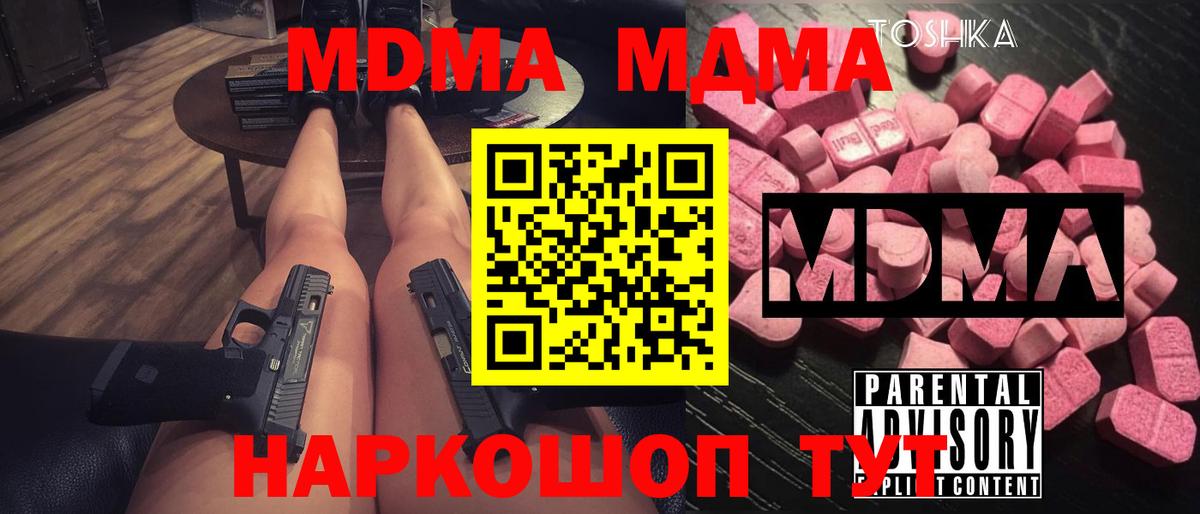 Усть-Джегута  МДМА кристаллы  Вход с VPN  MDMA crystal 