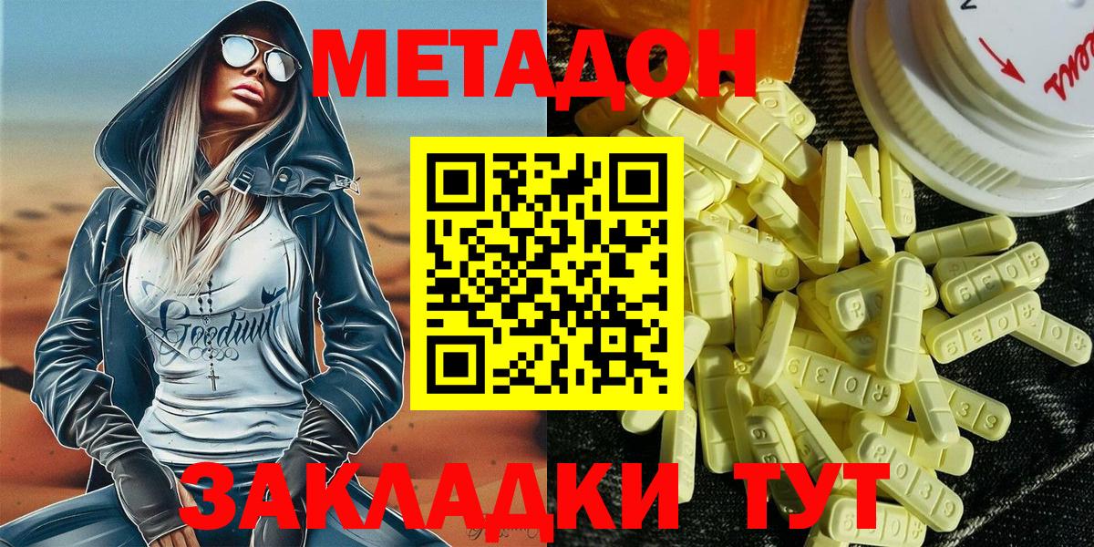 Метадон кристалл Усть-Джегута