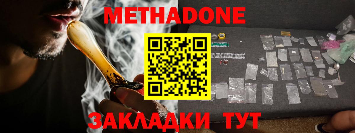 МЕТАДОН VHQ  Вход с VPN  Усть-Джегута  Метадон белоснежный 